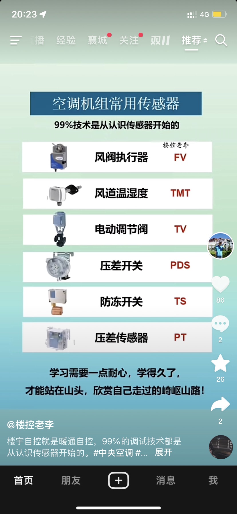 空调机组常用传感器