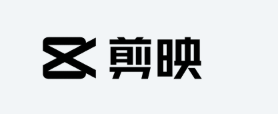 剪映